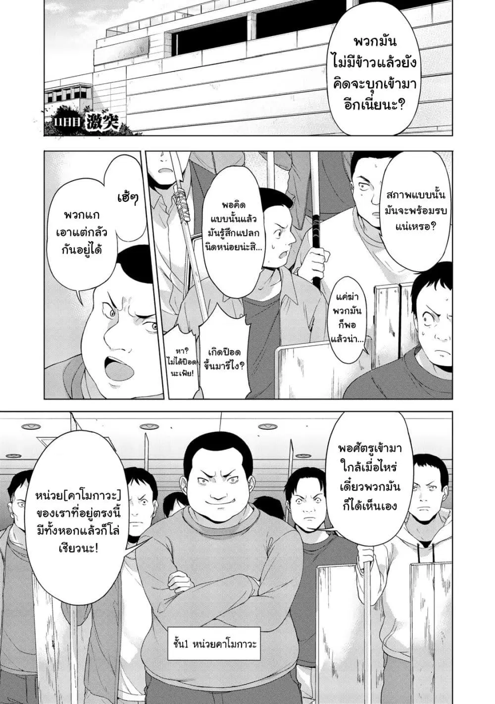 KINGDOM OF "Z" ตอนที่ 11 หน้า 1