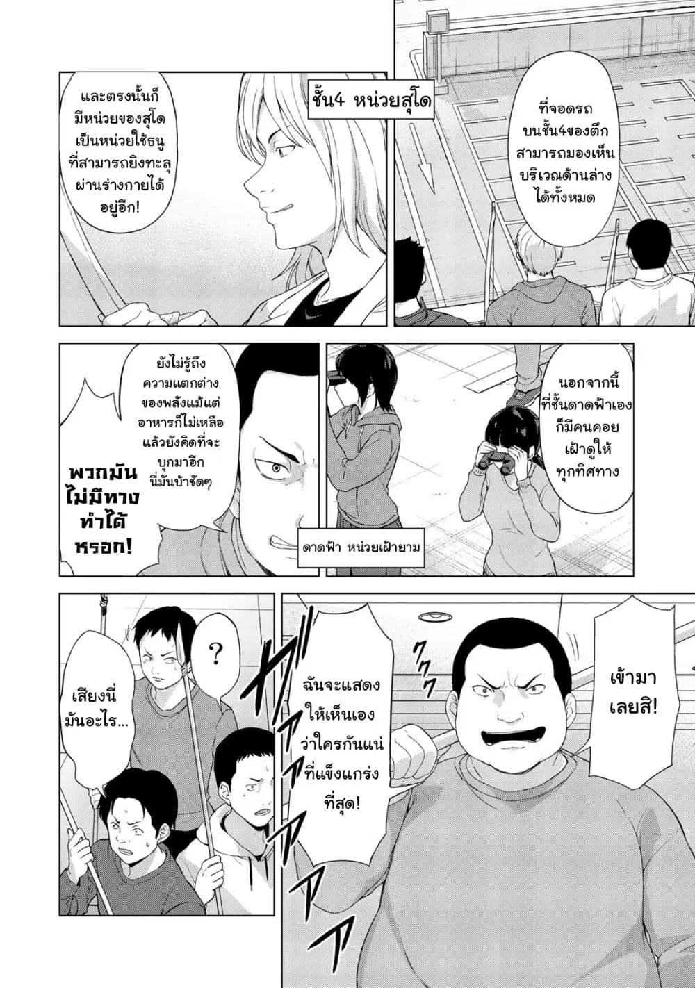 KINGDOM OF "Z" ตอนที่ 11 หน้า 2