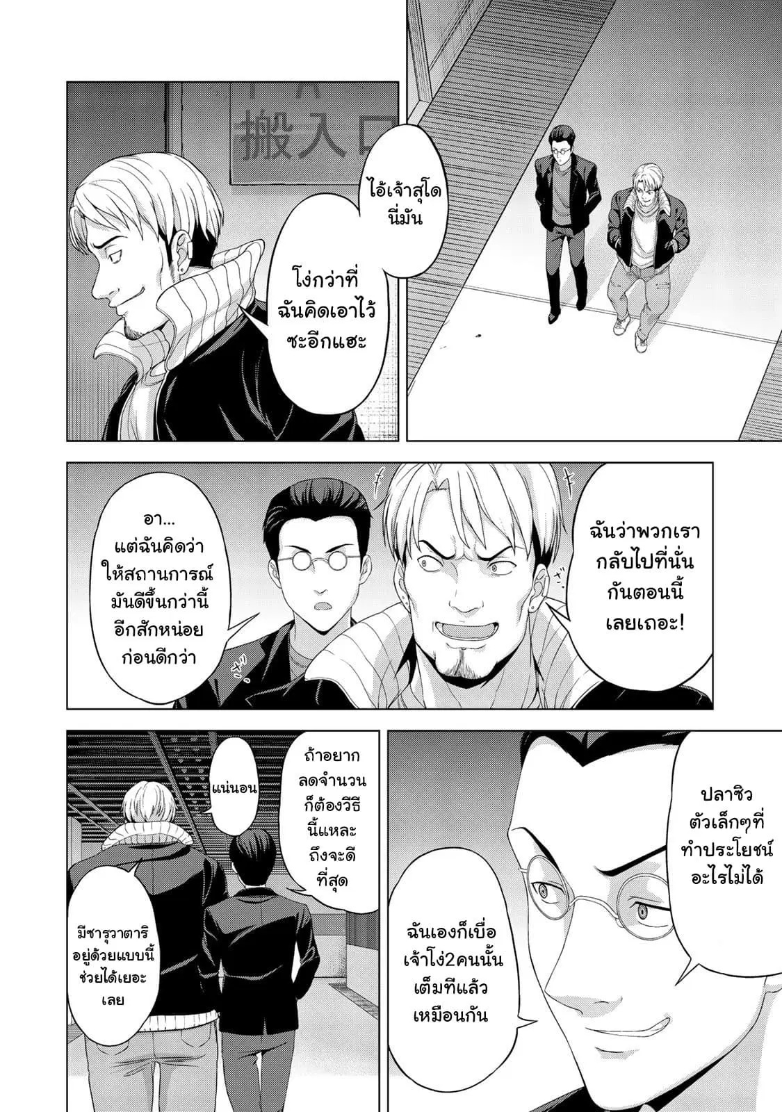 KINGDOM OF "Z" ตอนที่ 12 หน้า 2