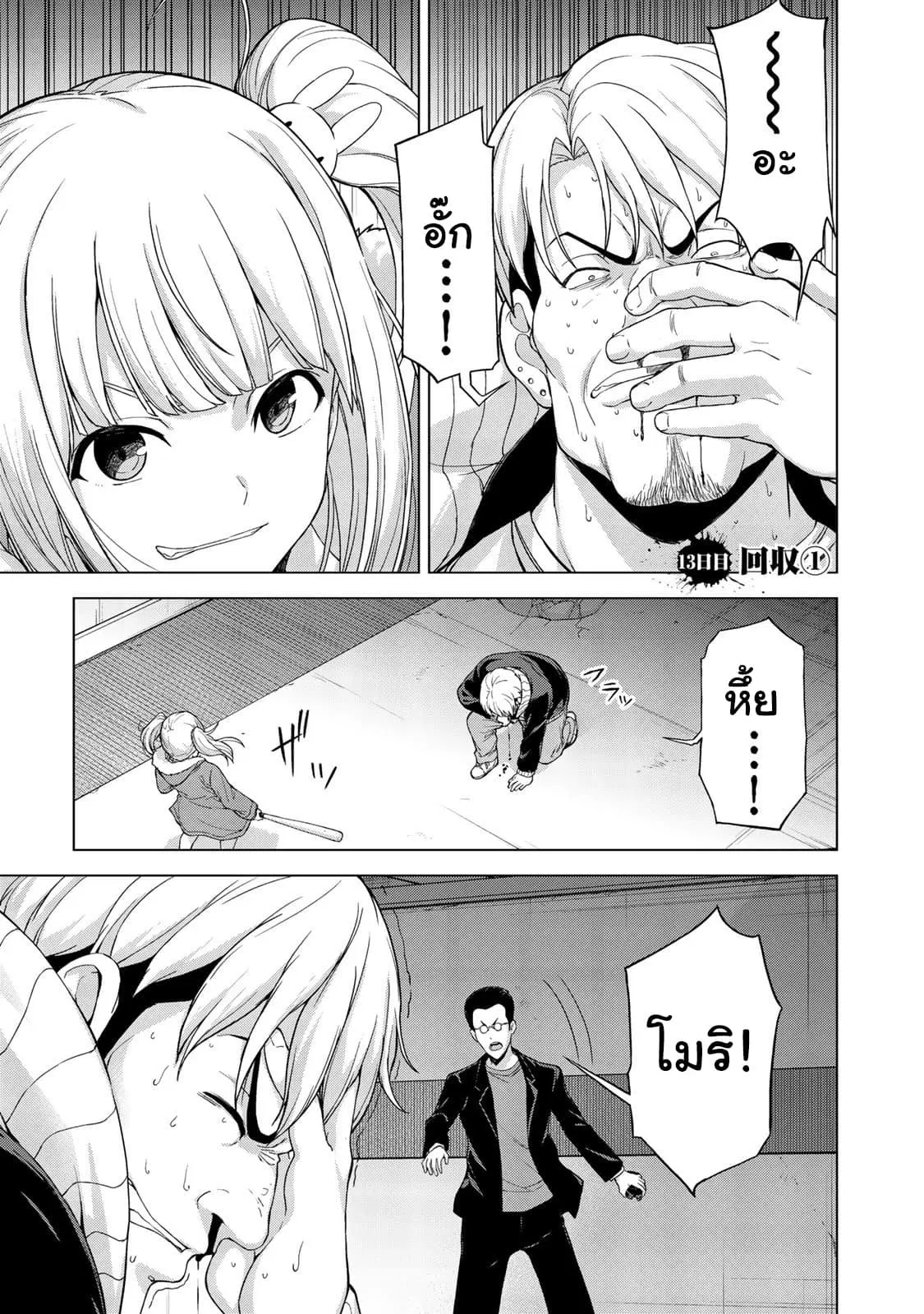 KINGDOM OF "Z" ตอนที่ 13 หน้า 1