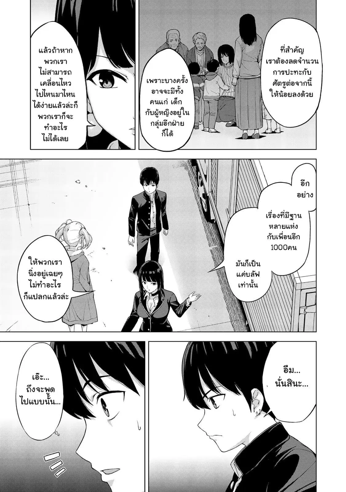 KINGDOM OF "Z" ตอนที่ 16 หน้า 3