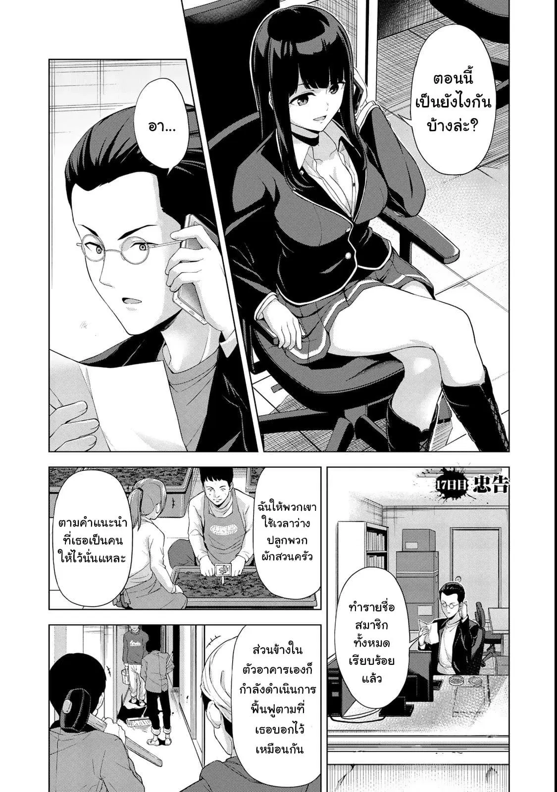 KINGDOM OF "Z" ตอนที่ 17 หน้า 1