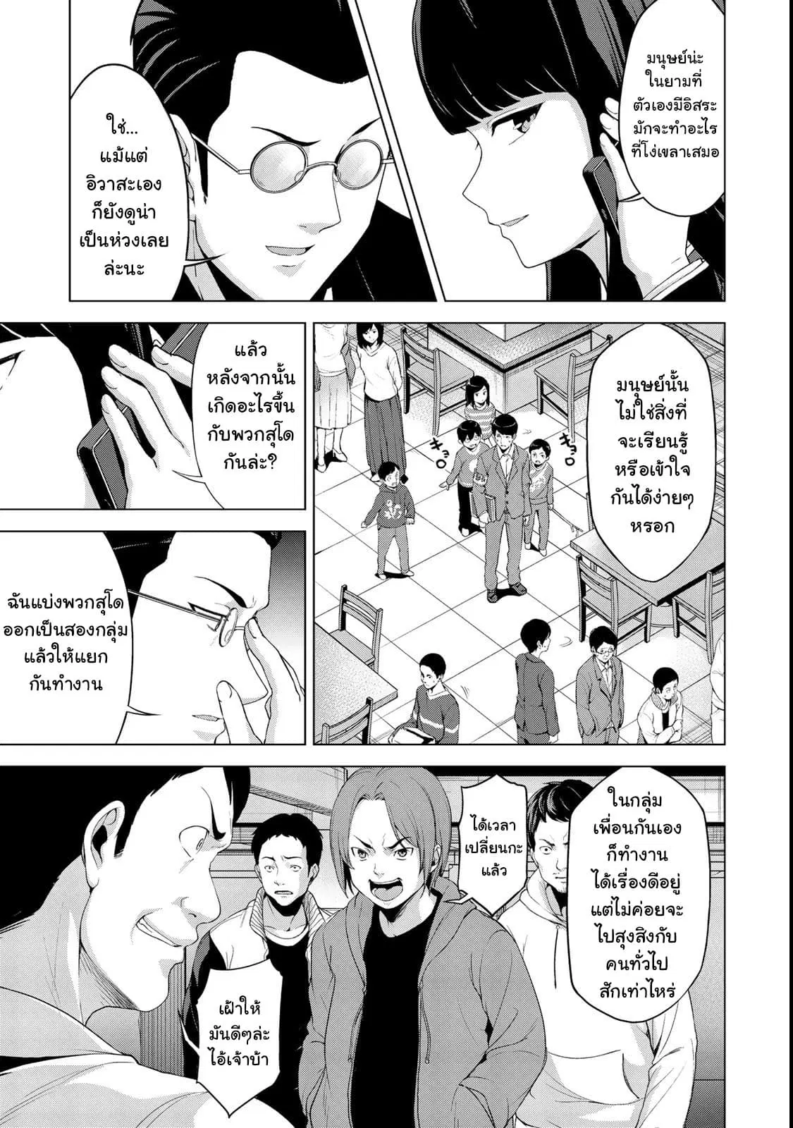 KINGDOM OF "Z" ตอนที่ 17 หน้า 3