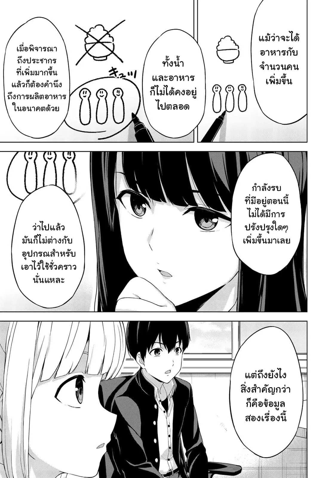 KINGDOM OF "Z" ตอนที่ 18 หน้า 3