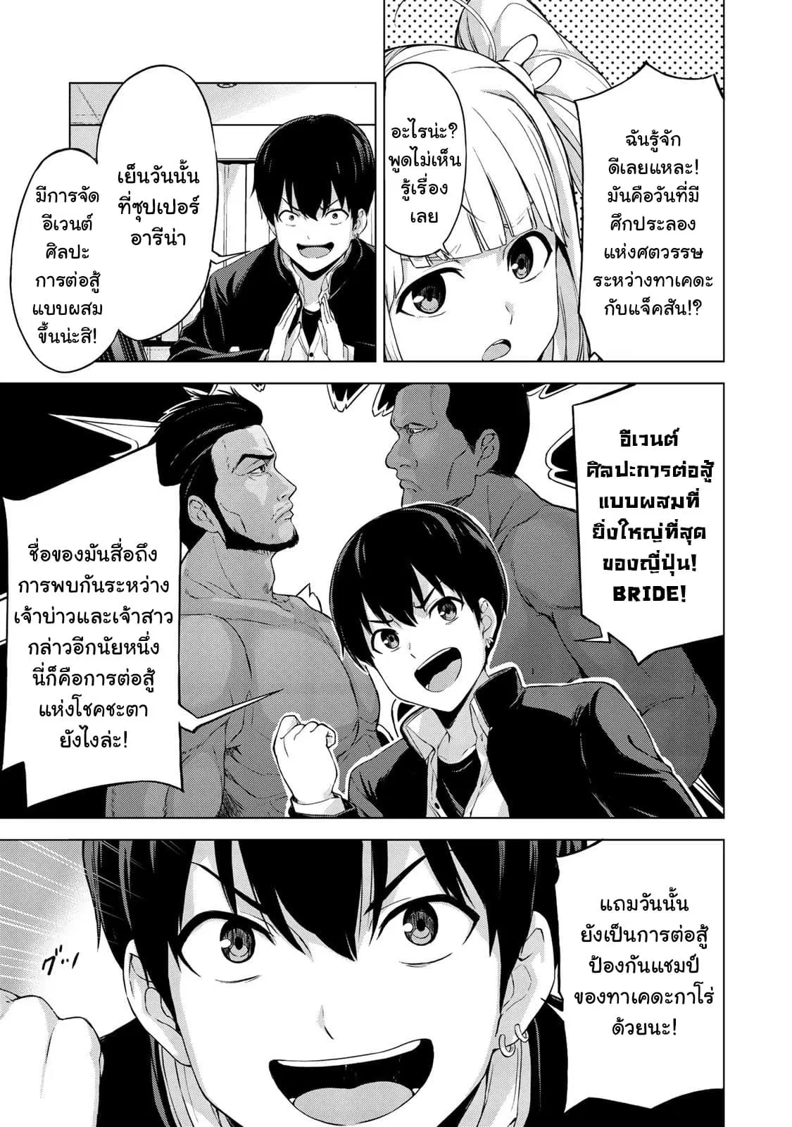 KINGDOM OF "Z" ตอนที่ 19 หน้า 3