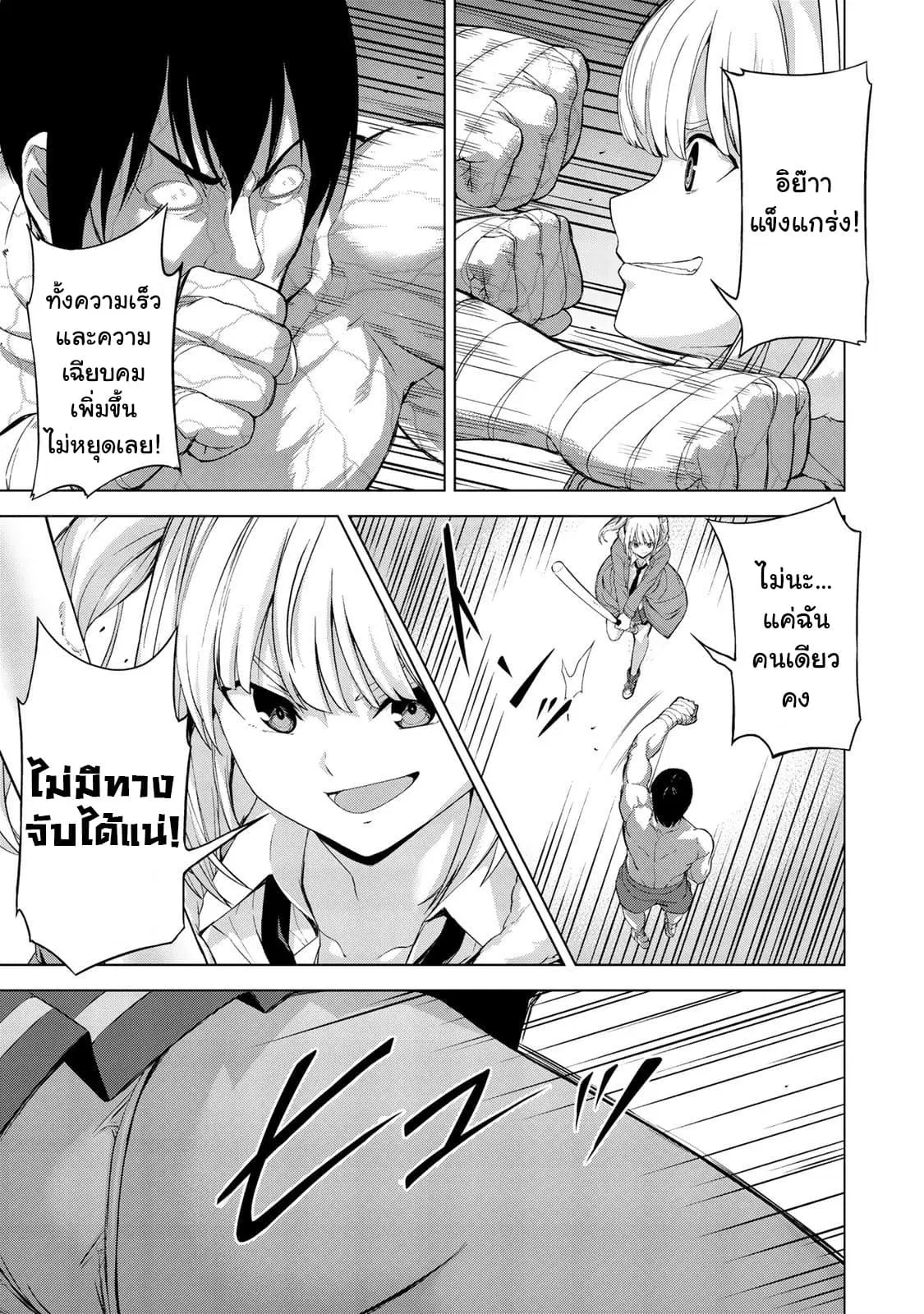 KINGDOM OF "Z" ตอนที่ 23 หน้า 3