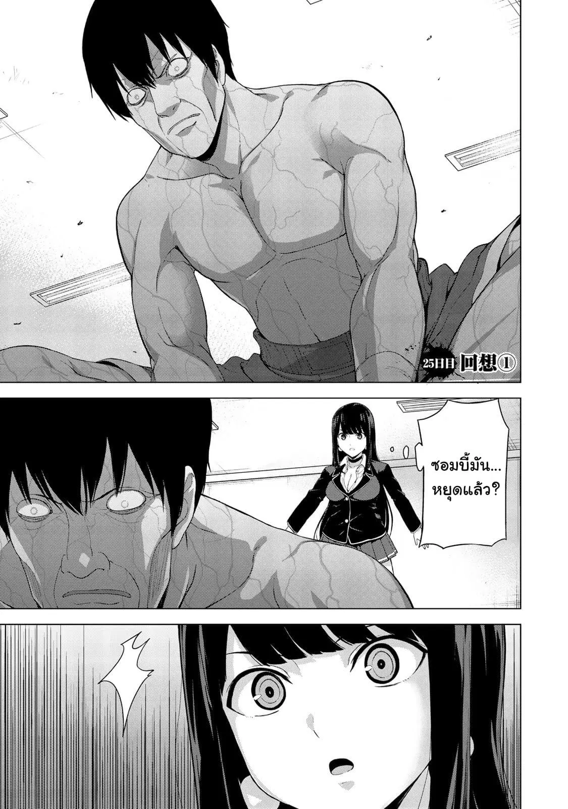 KINGDOM OF "Z" ตอนที่ 25 หน้า 1