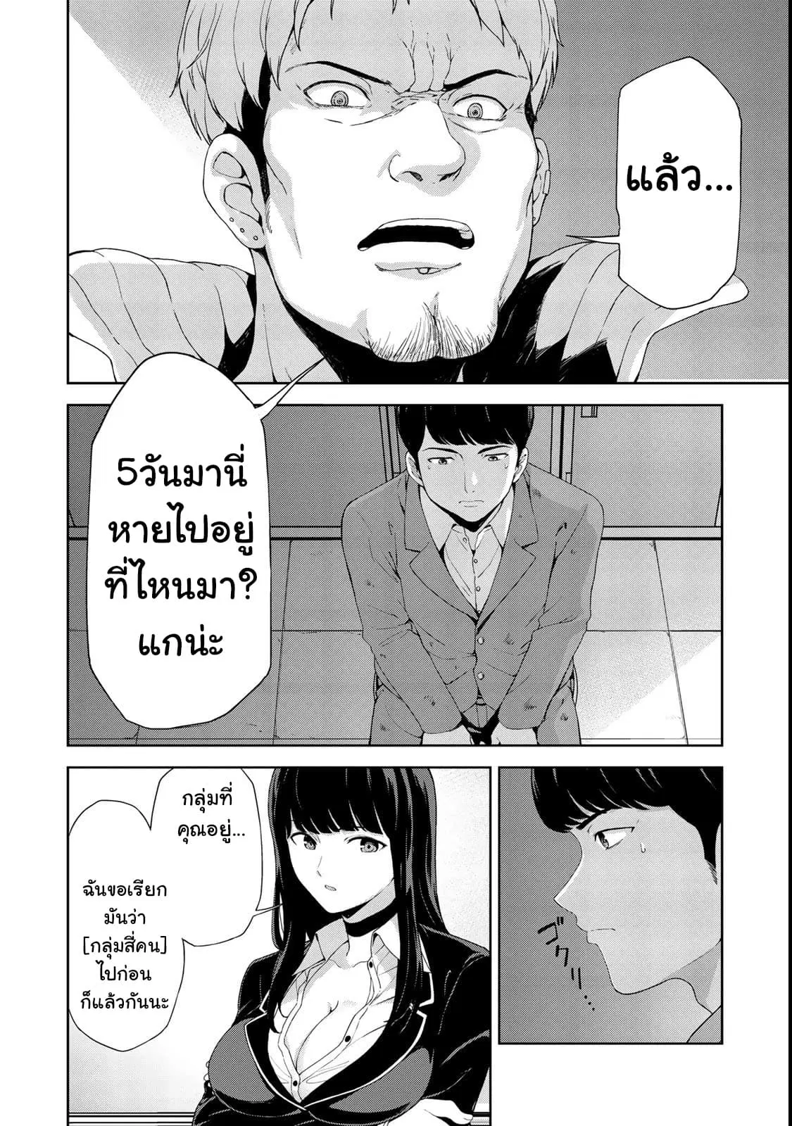 KINGDOM OF "Z" ตอนที่ 9 หน้า 2
