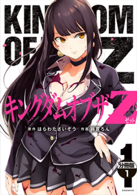ปก KINGDOM OF "Z" มังงะญี่ปุ่น แปลไทย