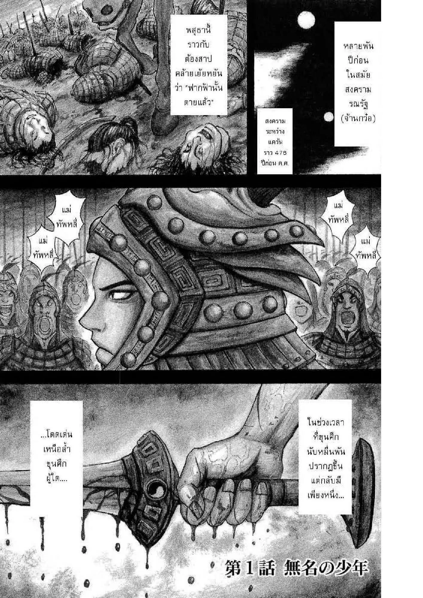 Kingdom ตอนที่ 1 หน้า 2