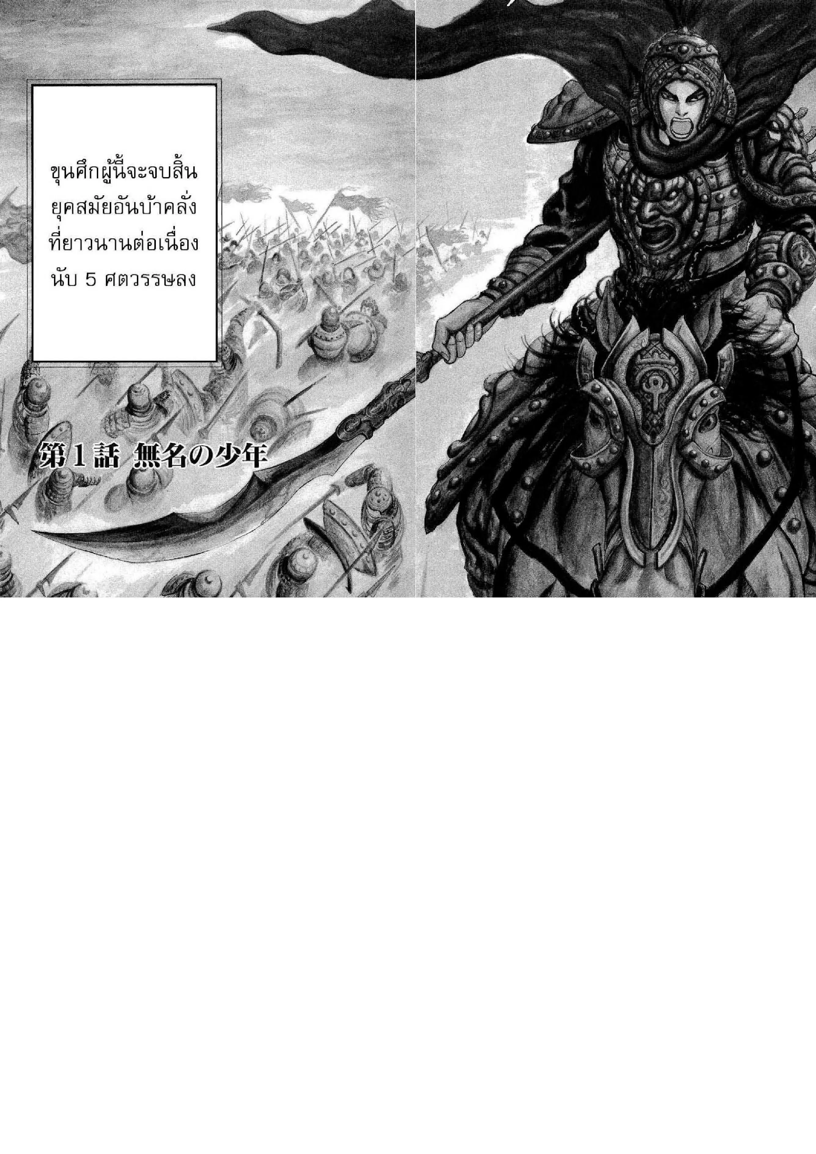 Kingdom ตอนที่ 1 หน้า 3