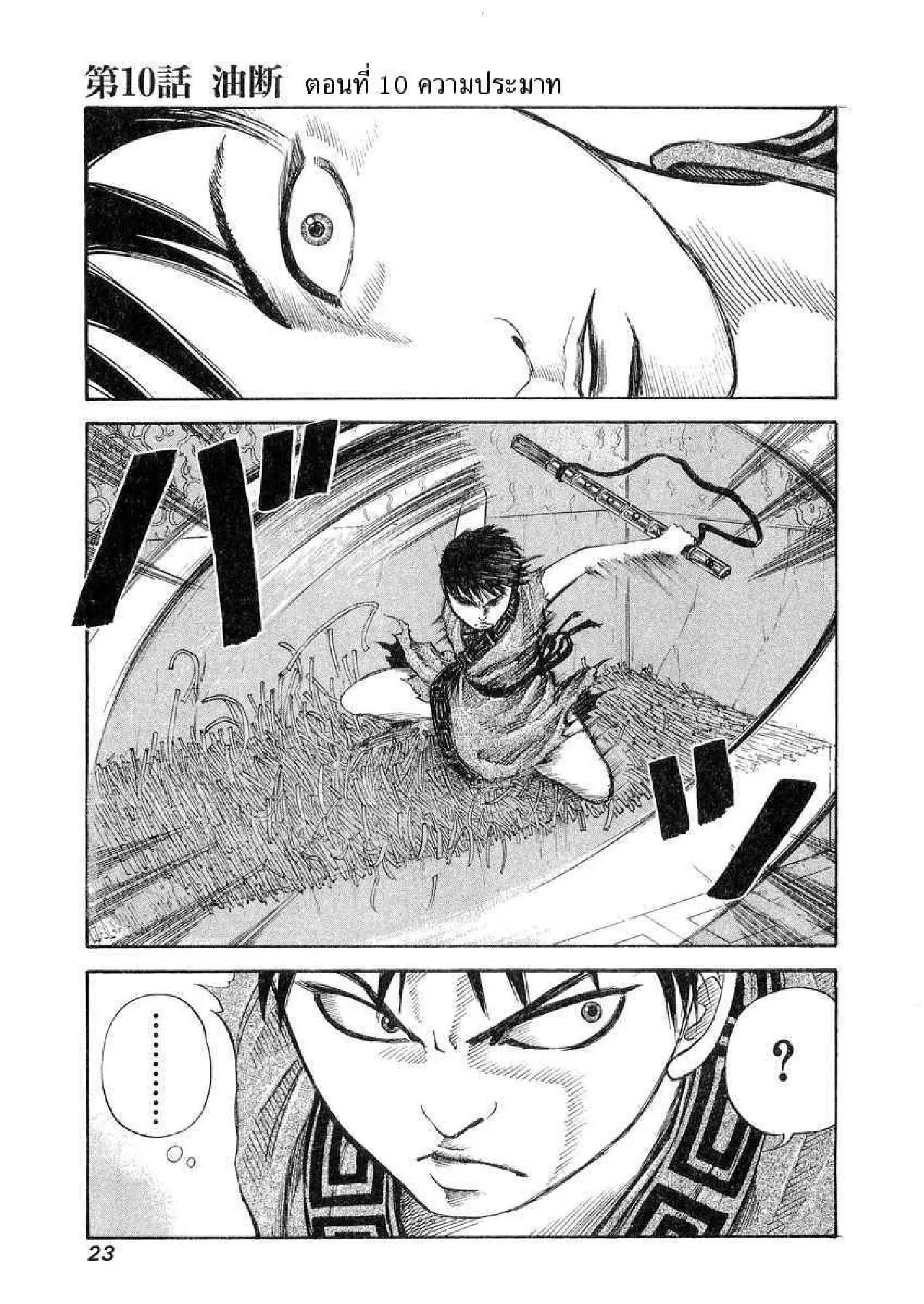 Kingdom ตอนที่ 10 หน้า 1