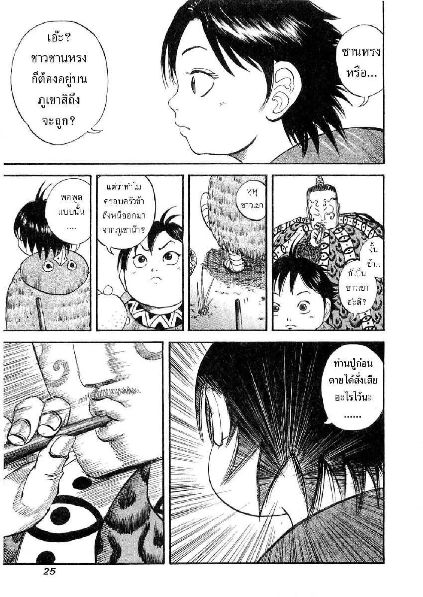 Kingdom ตอนที่ 10 หน้า 3