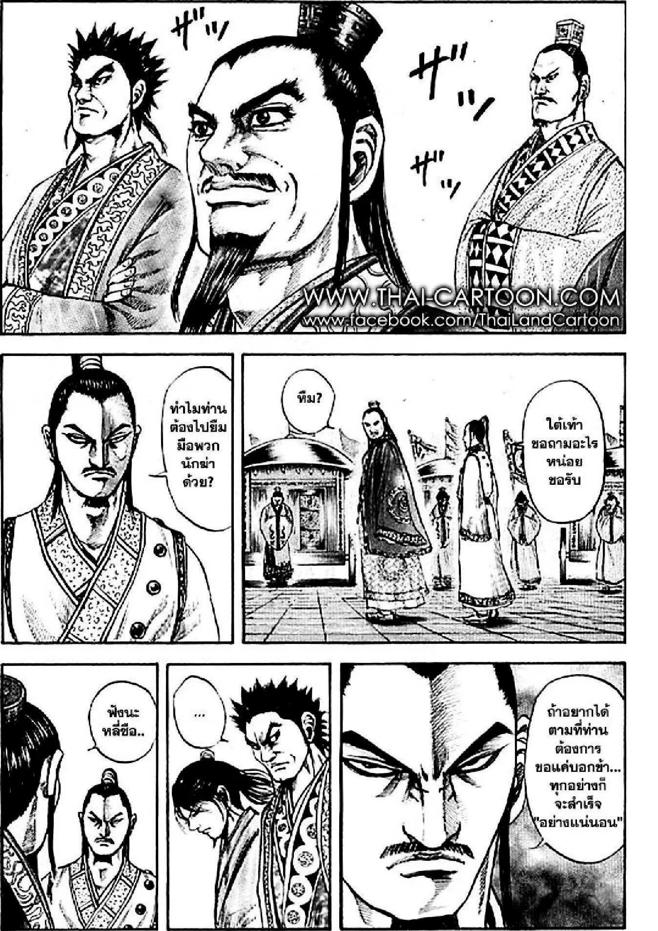 Kingdom ตอนที่ 100 หน้า 2