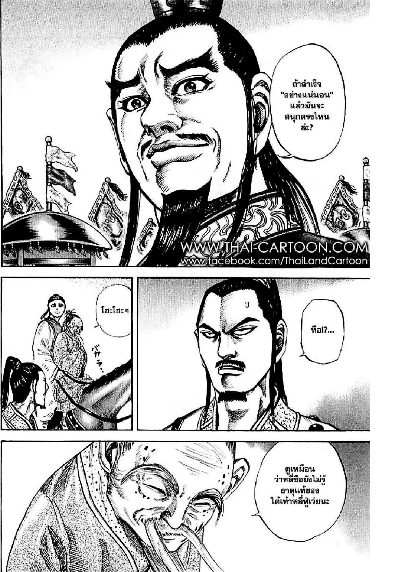 Kingdom ตอนที่ 100 หน้า 3