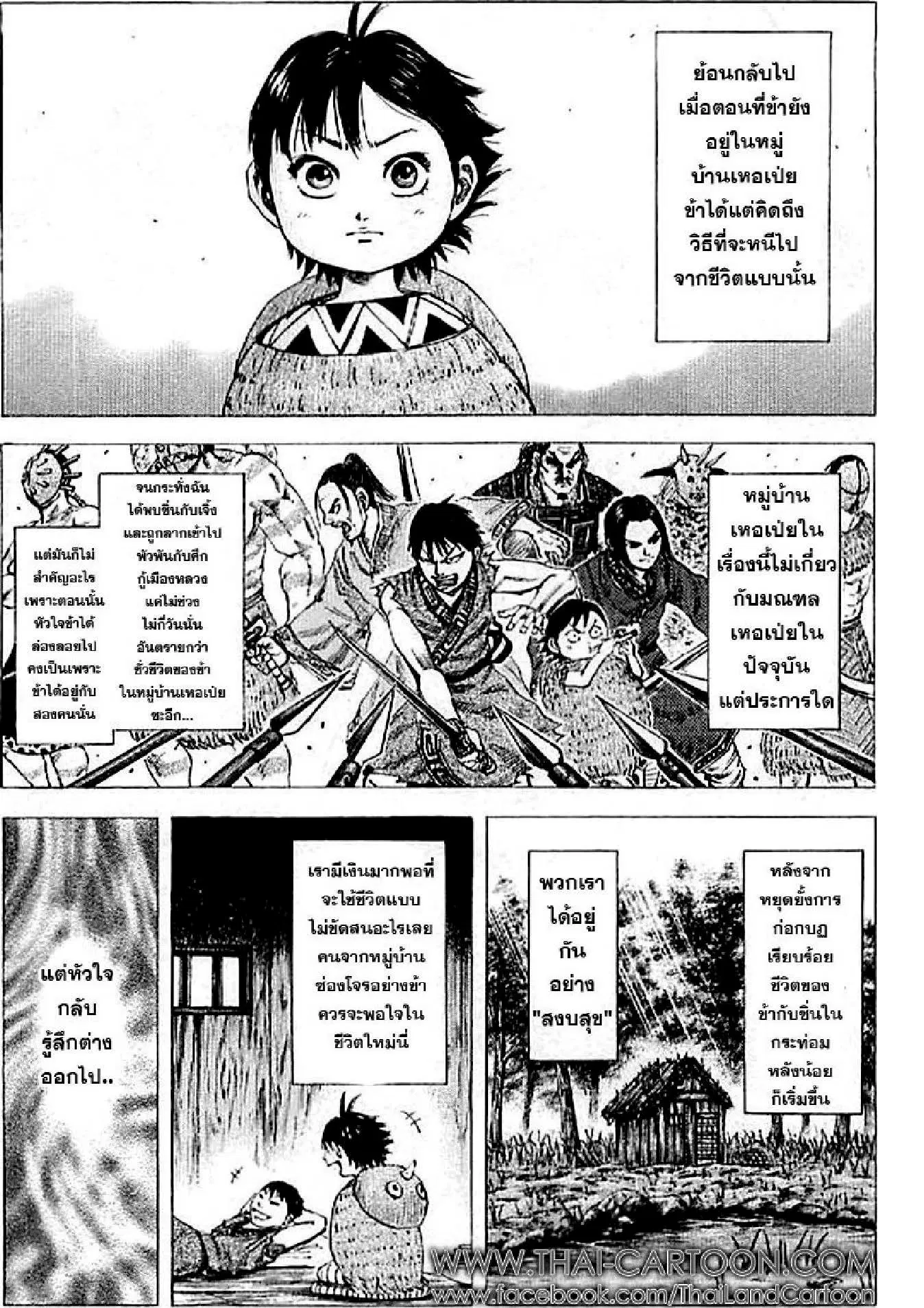 Kingdom ตอนที่ 101 หน้า 2
