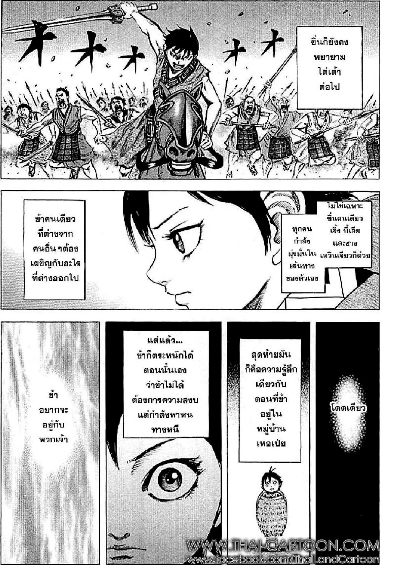 Kingdom ตอนที่ 101 หน้า 3