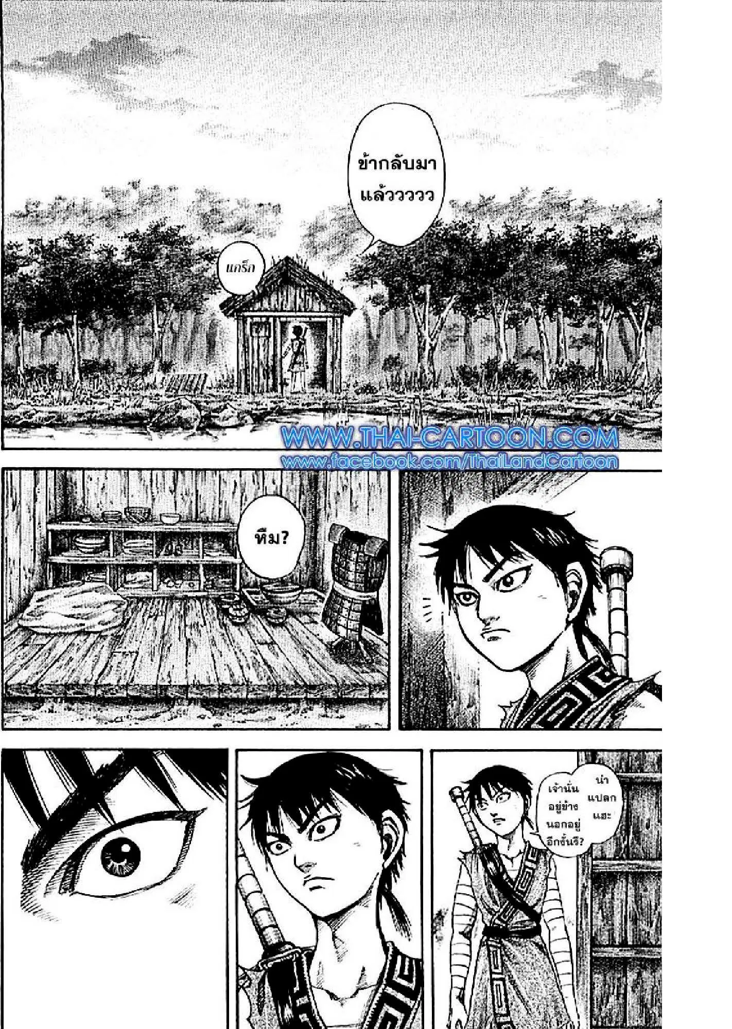 Kingdom ตอนที่ 102 หน้า 2