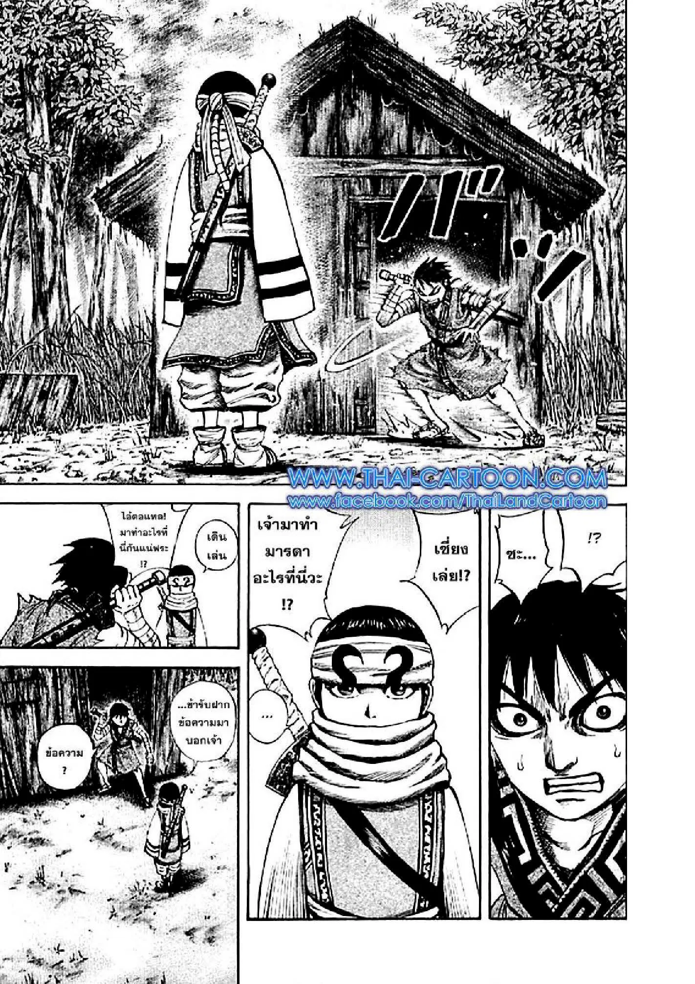 Kingdom ตอนที่ 102 หน้า 3