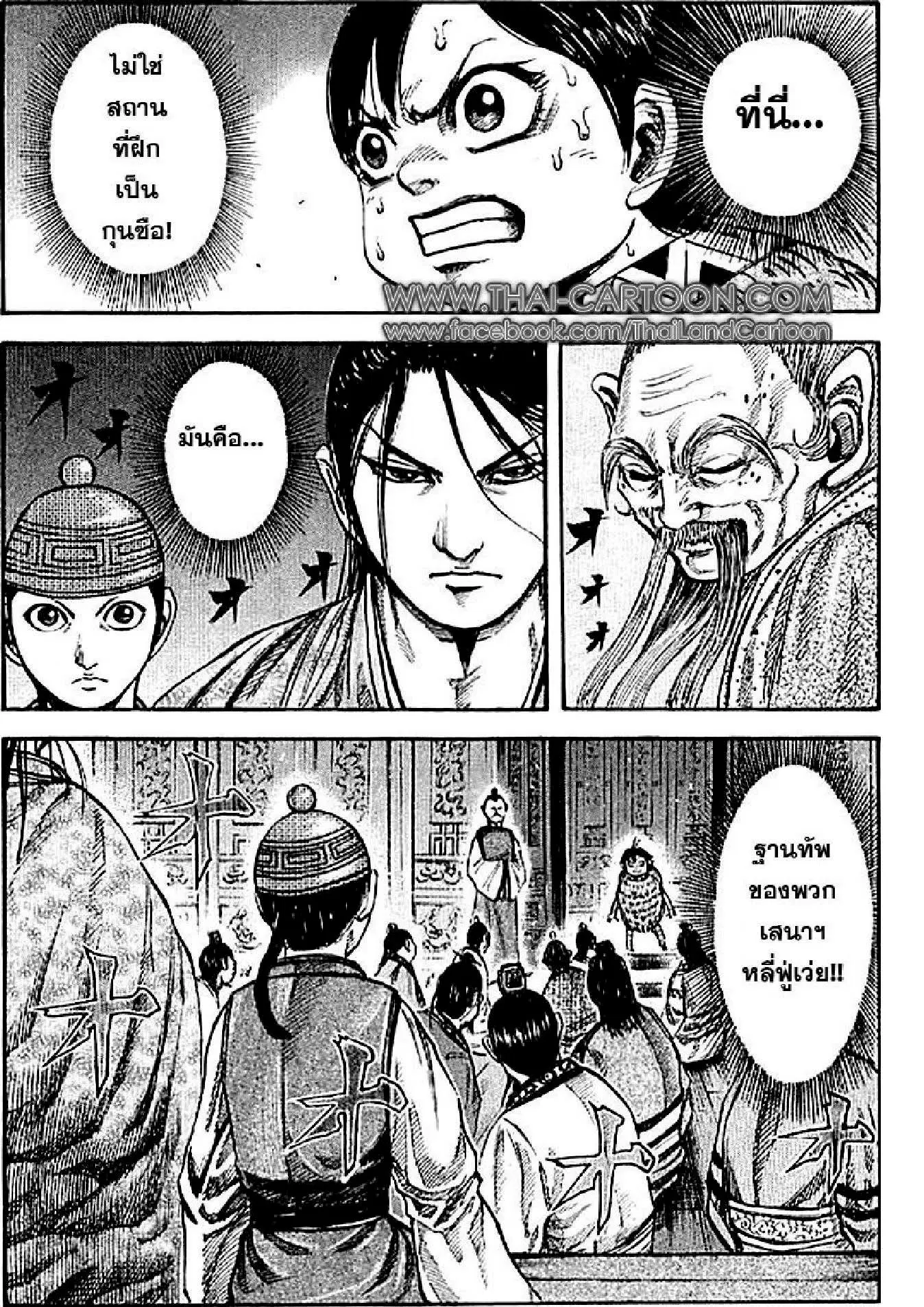 Kingdom ตอนที่ 103 หน้า 2