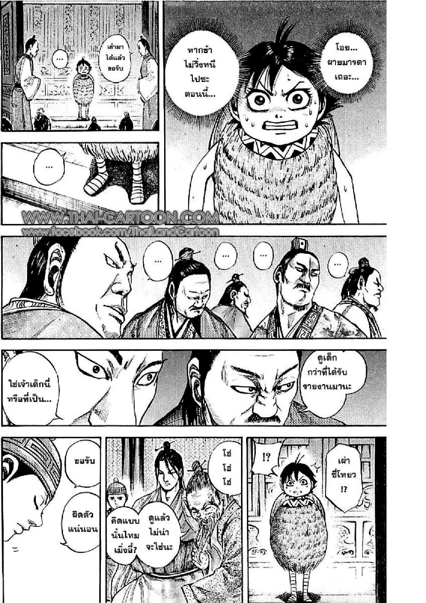 Kingdom ตอนที่ 103 หน้า 3