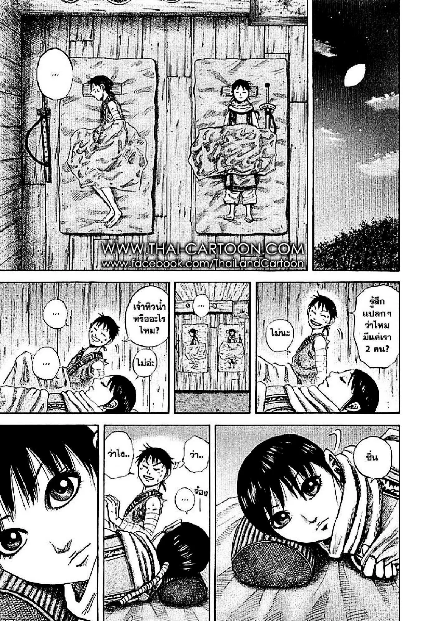 Kingdom ตอนที่ 104 หน้า 2