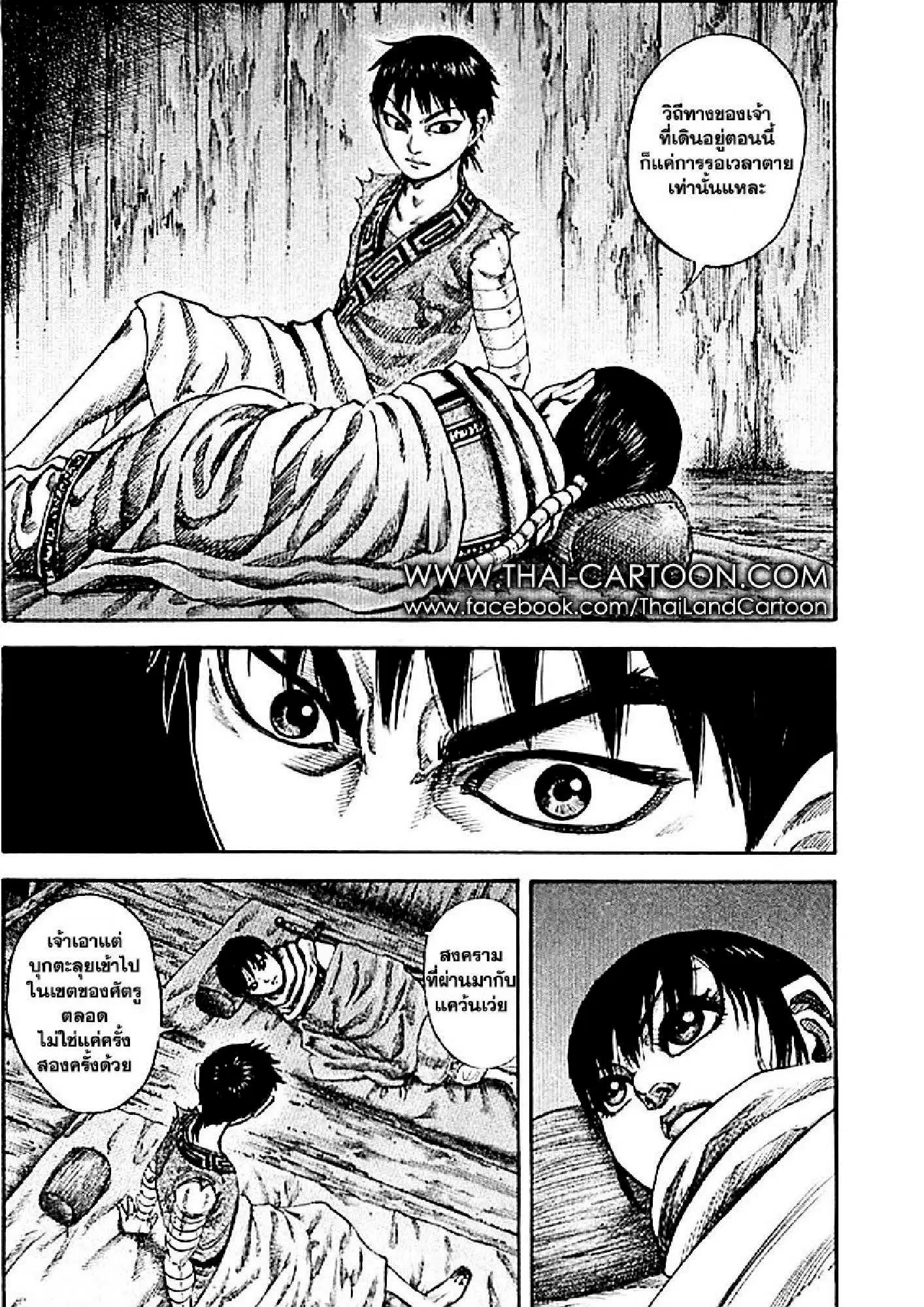 Kingdom ตอนที่ 104 หน้า 3