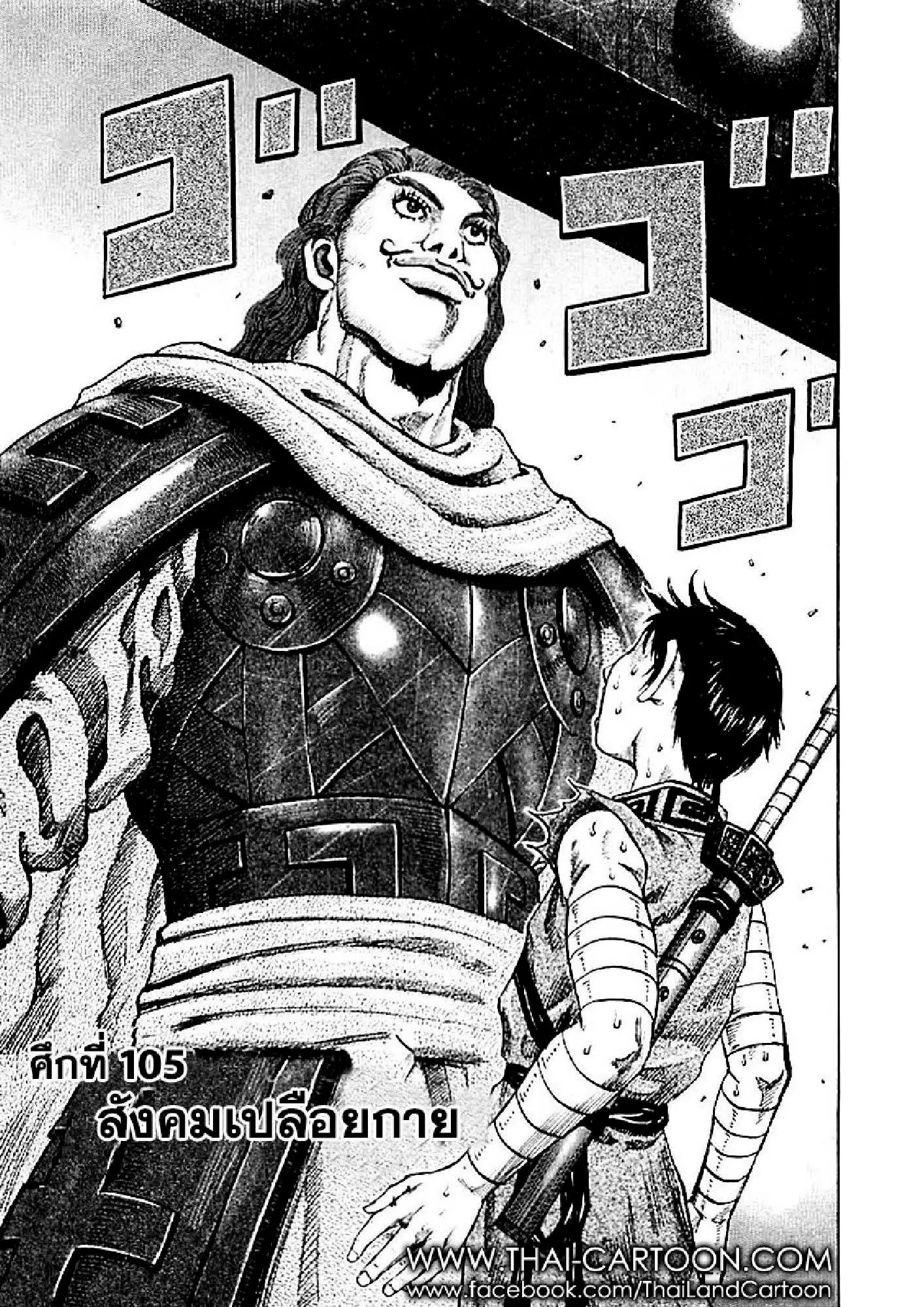 Kingdom ตอนที่ 105 หน้า 1