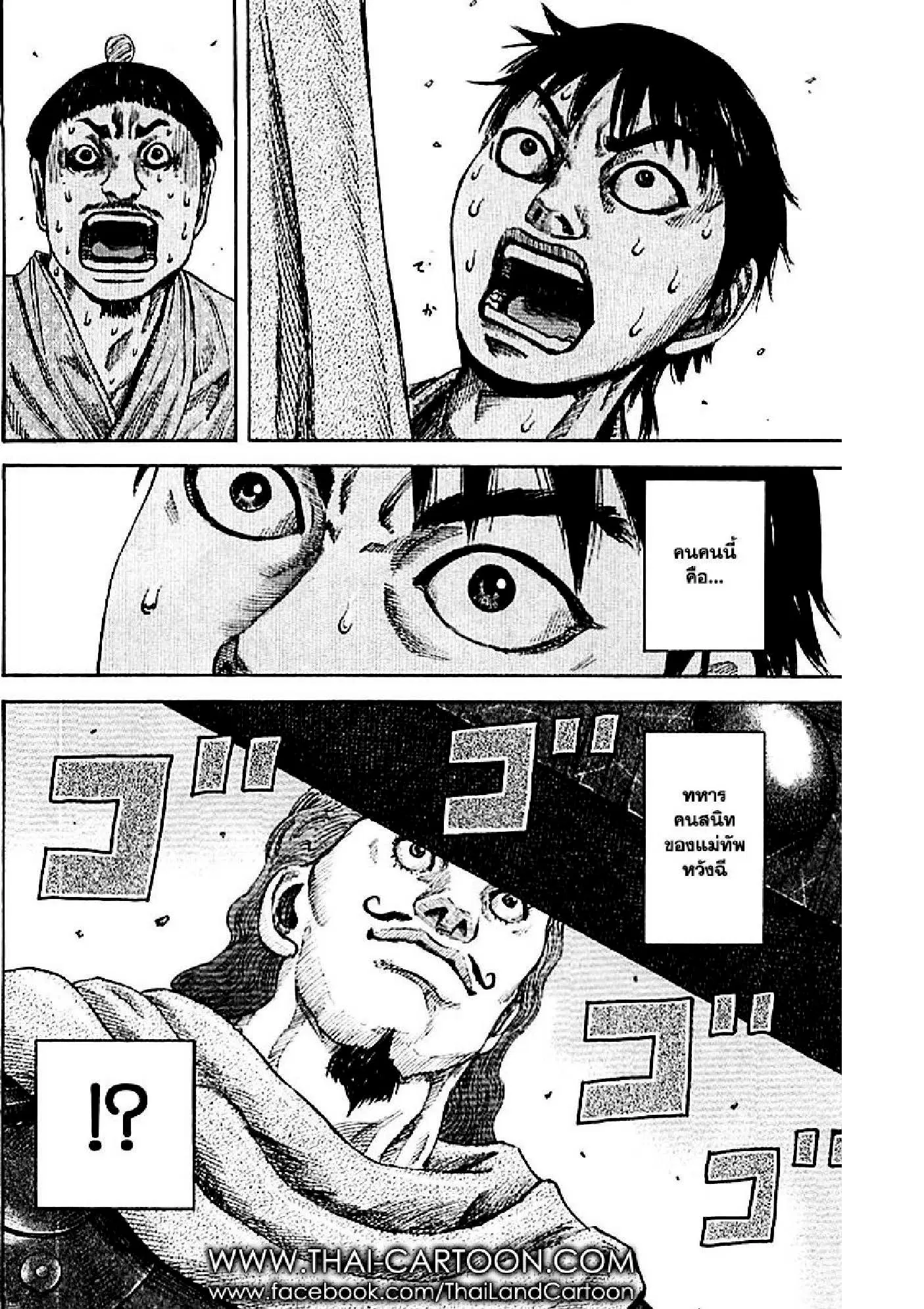 Kingdom ตอนที่ 105 หน้า 2