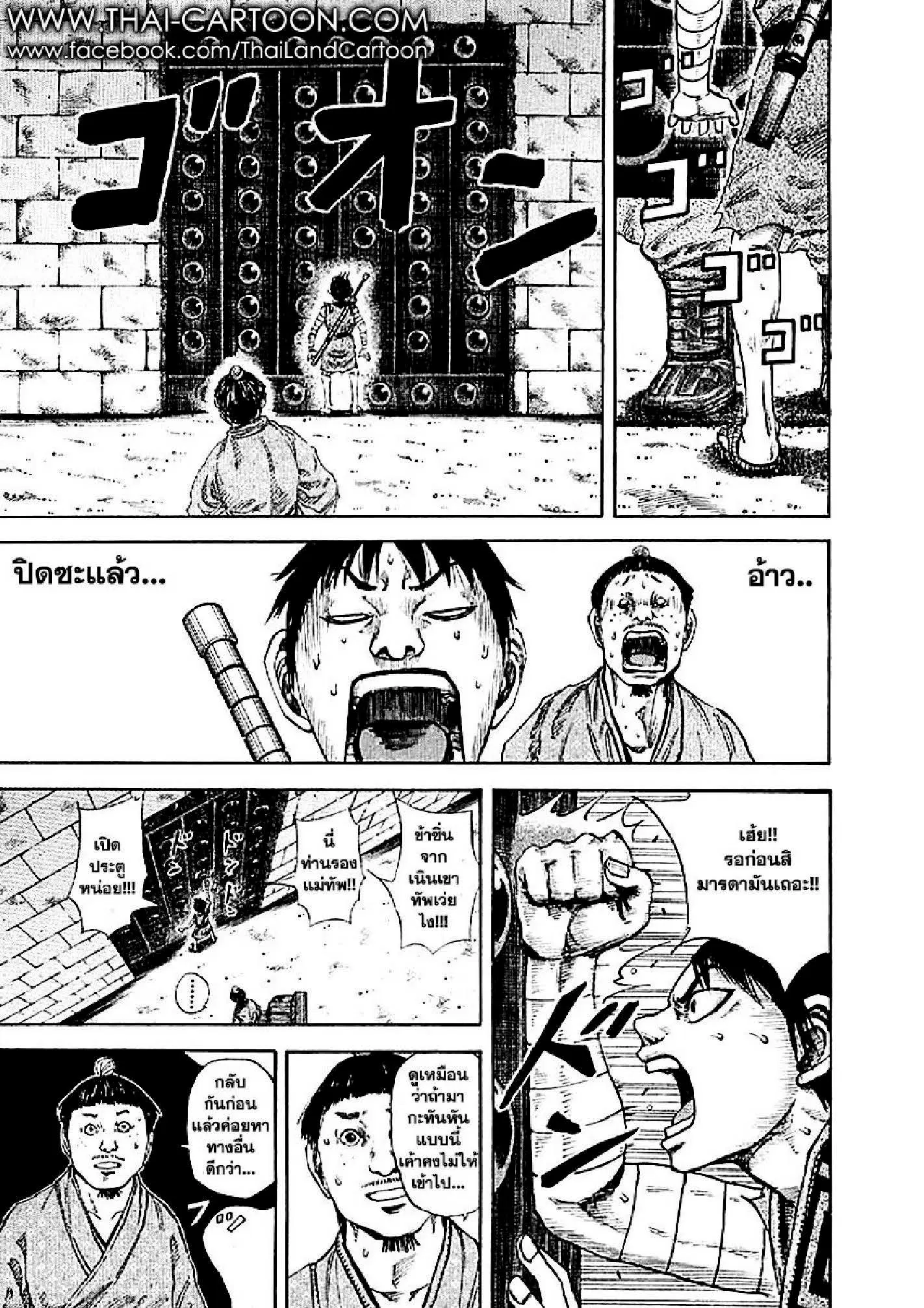 Kingdom ตอนที่ 105 หน้า 3