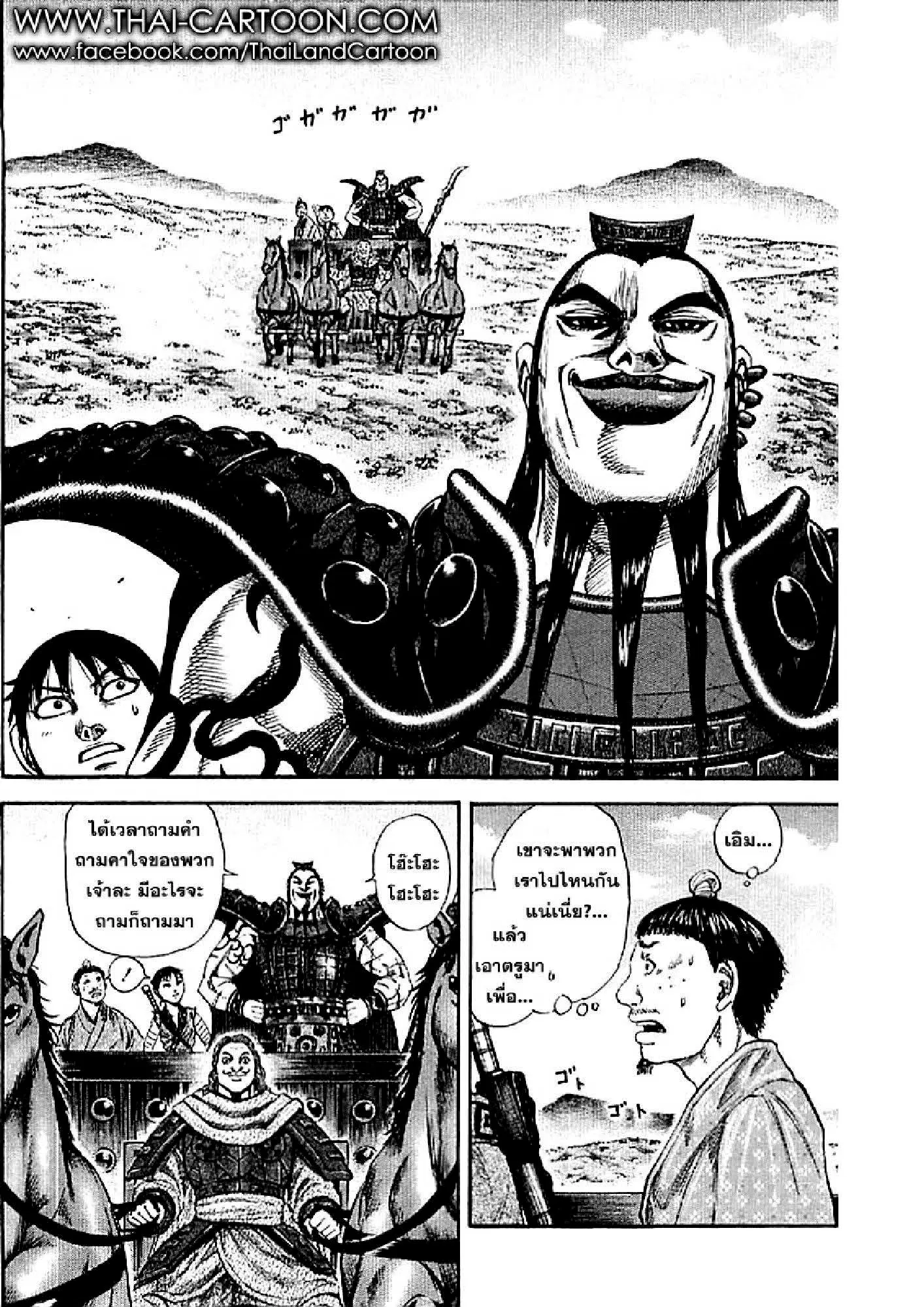 Kingdom ตอนที่ 106 หน้า 2