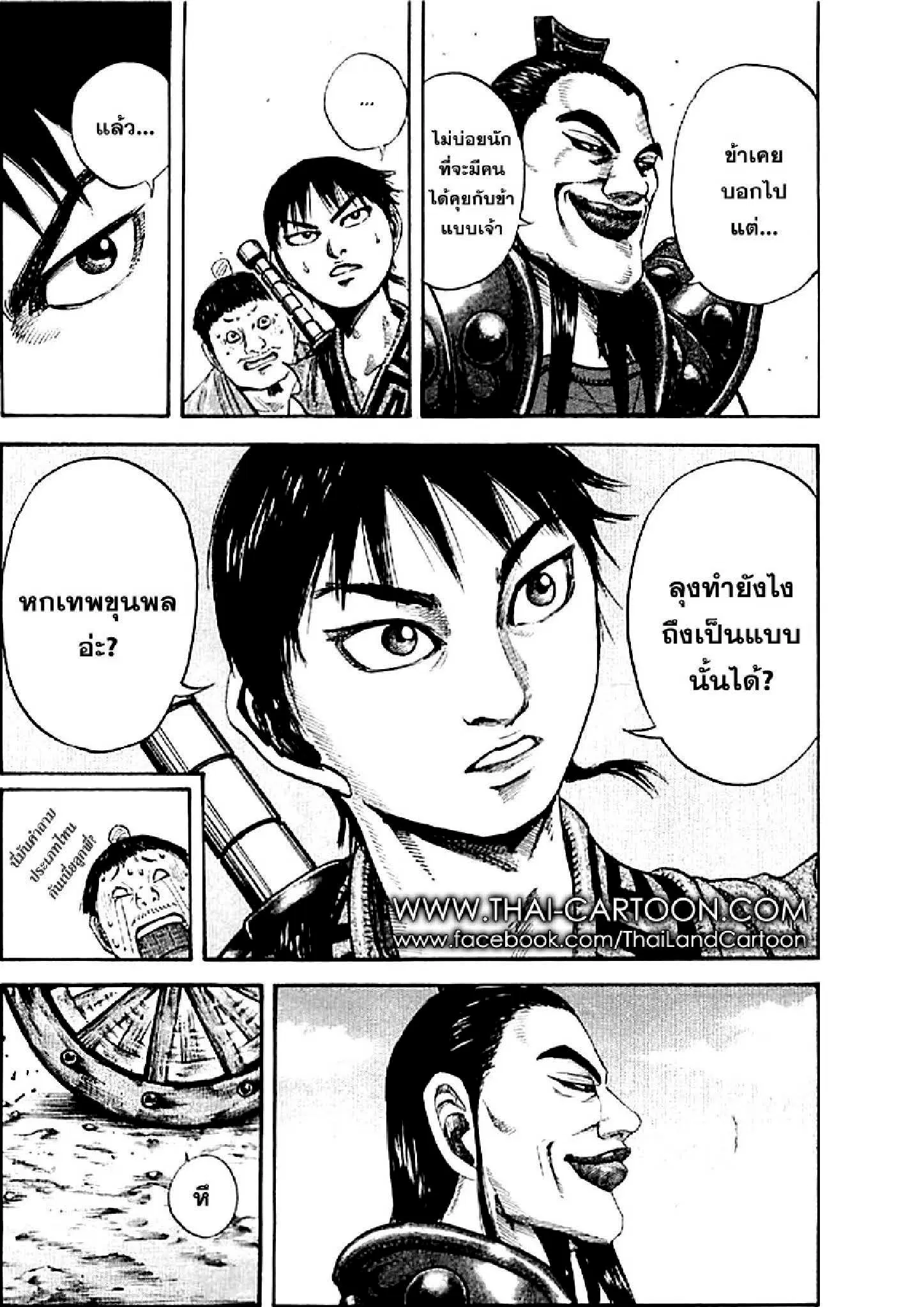 Kingdom ตอนที่ 106 หน้า 3