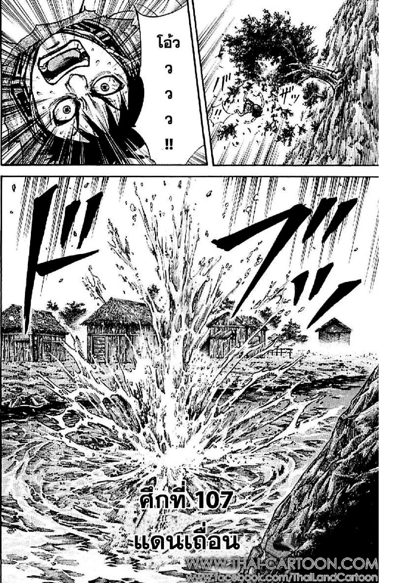 Kingdom ตอนที่ 107 หน้า 1