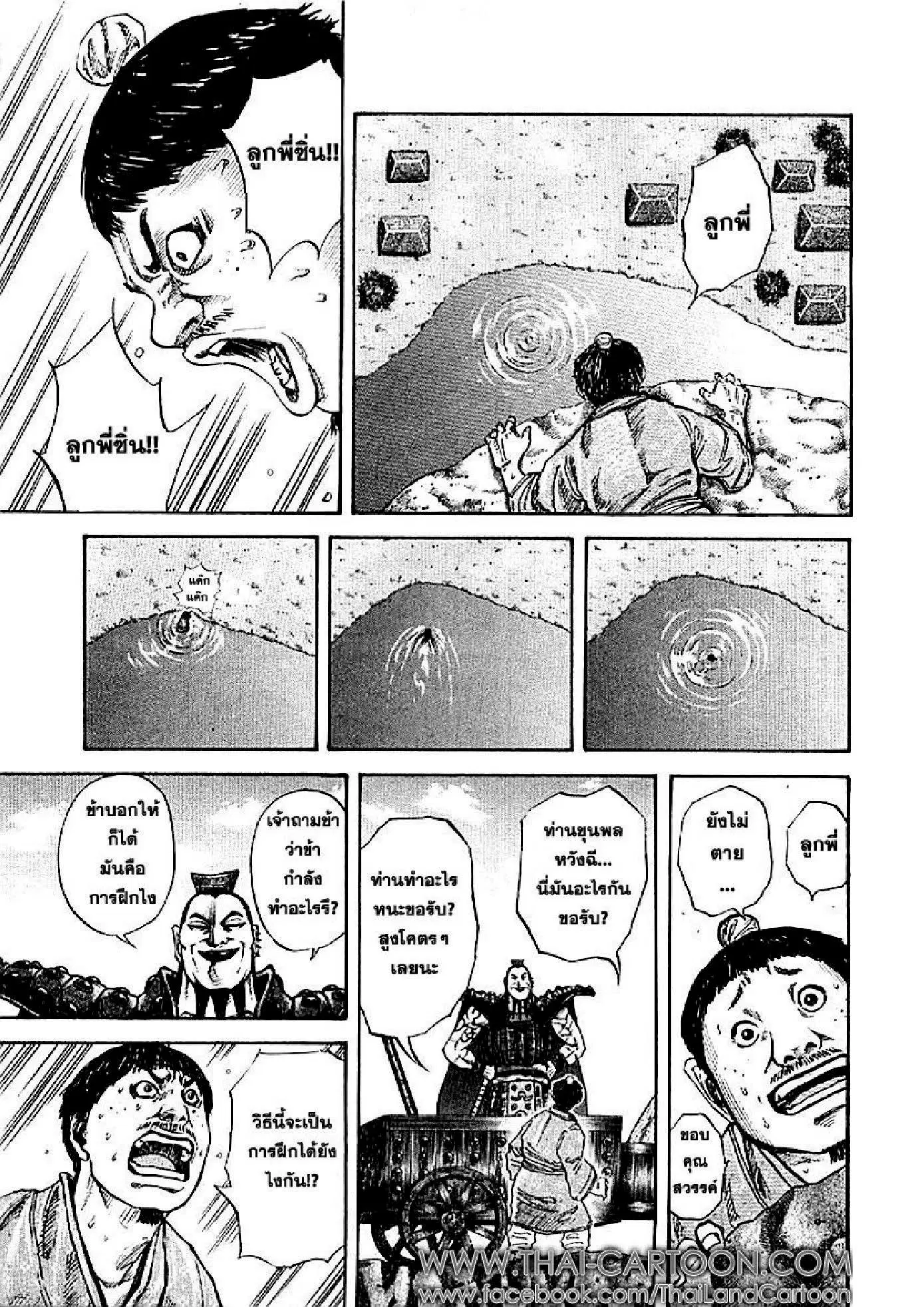 Kingdom ตอนที่ 107 หน้า 2