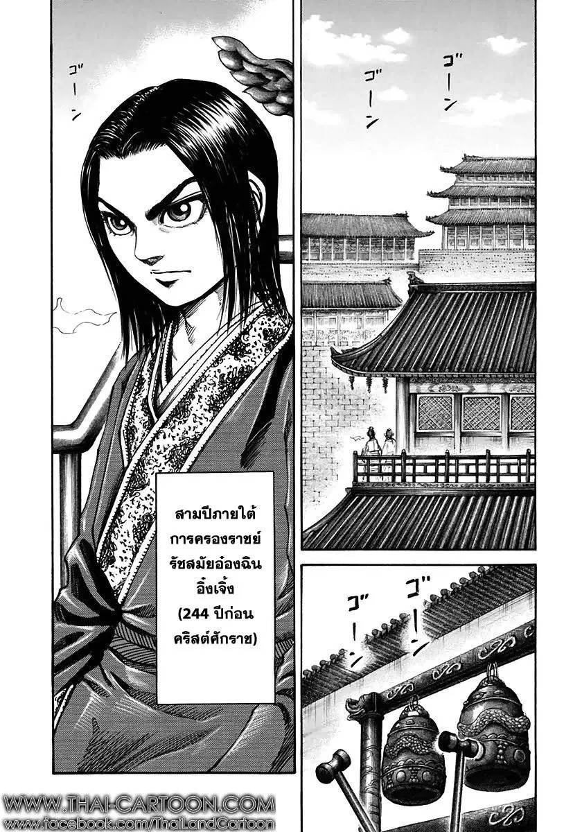 Kingdom ตอนที่ 108 หน้า 2