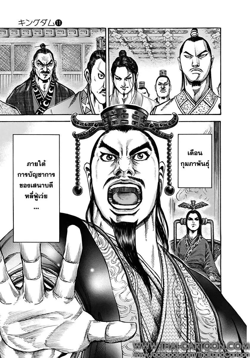 Kingdom ตอนที่ 108 หน้า 3