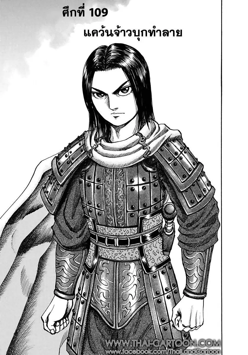 Kingdom ตอนที่ 109 หน้า 1