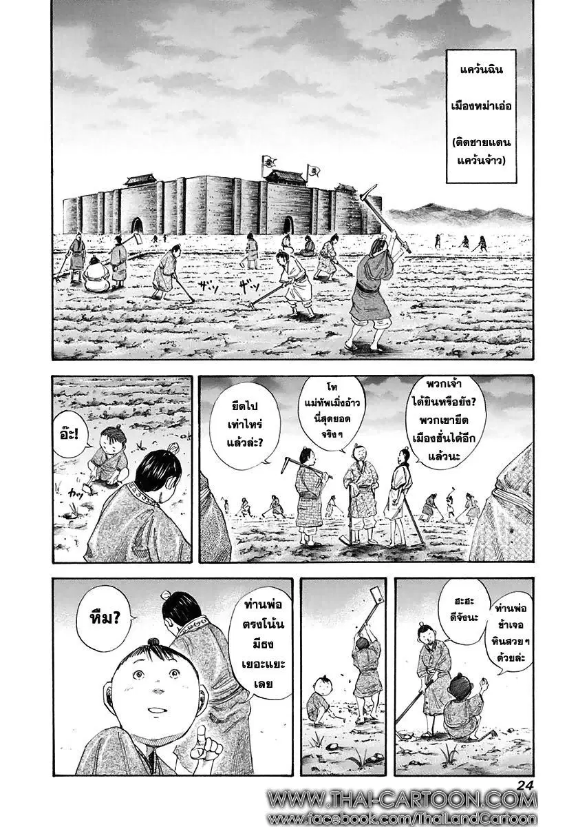 Kingdom ตอนที่ 109 หน้า 2