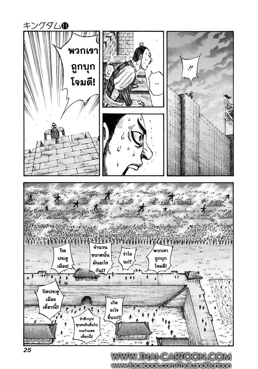 Kingdom ตอนที่ 109 หน้า 3