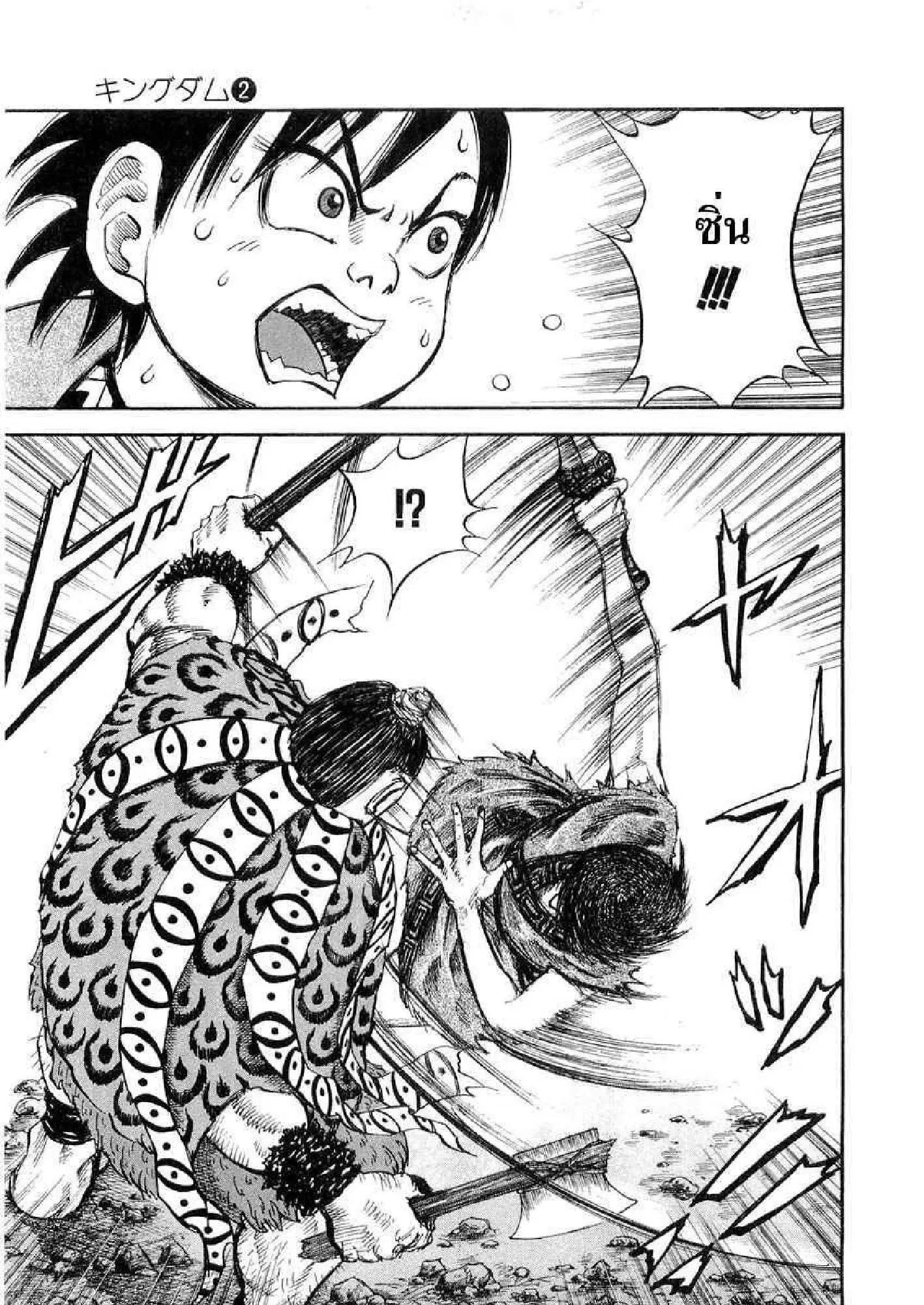 Kingdom ตอนที่ 11 หน้า 3