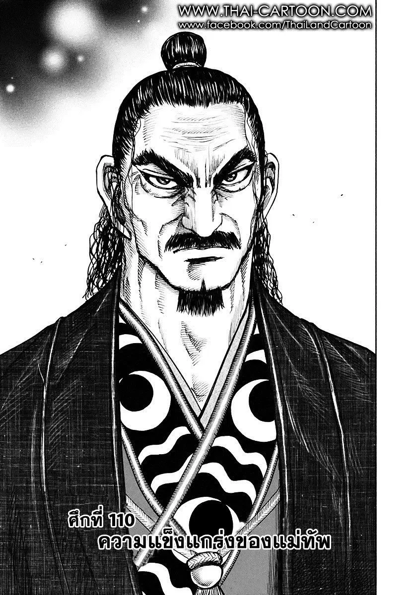 Kingdom ตอนที่ 110 หน้า 1