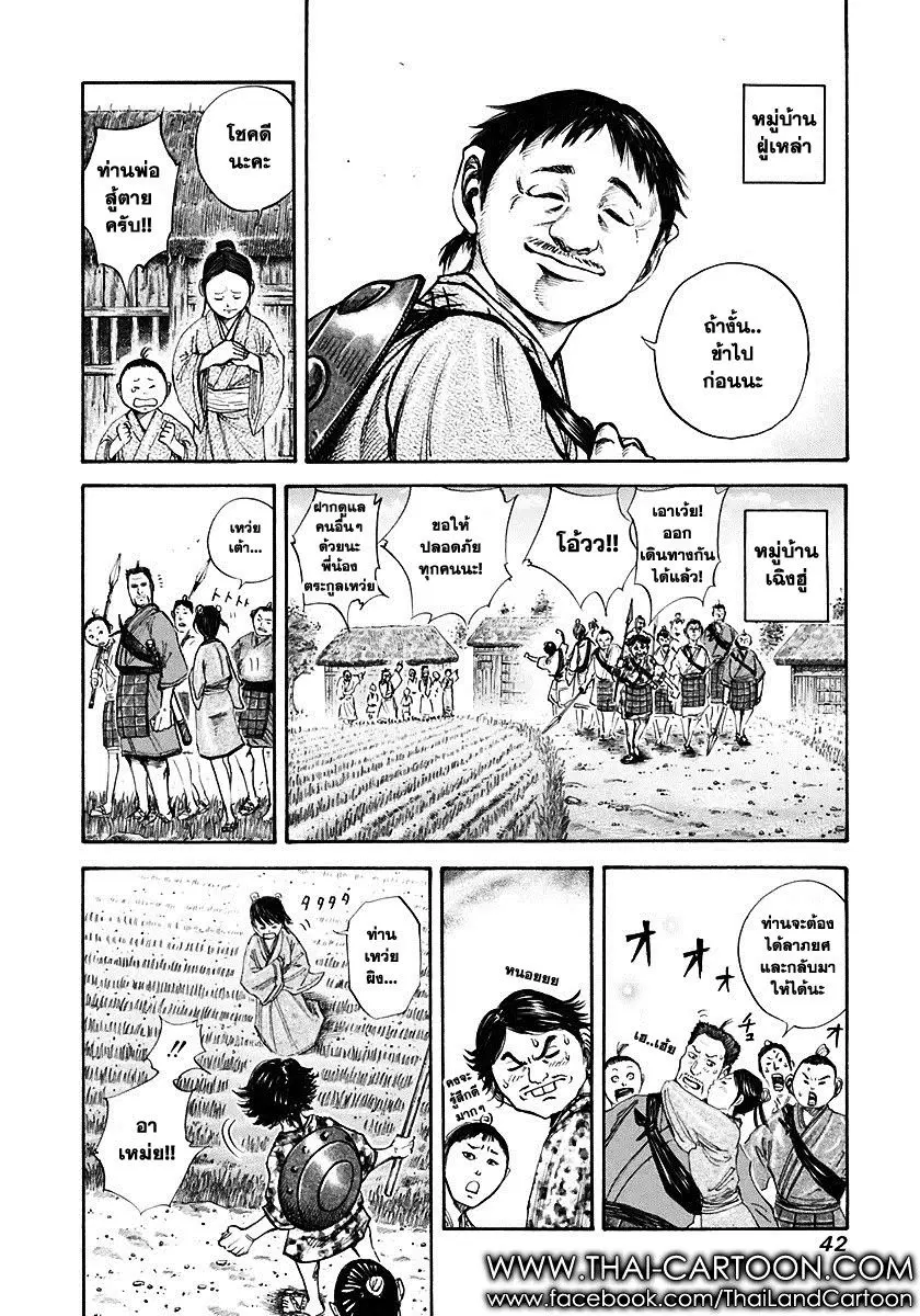 Kingdom ตอนที่ 110 หน้า 2