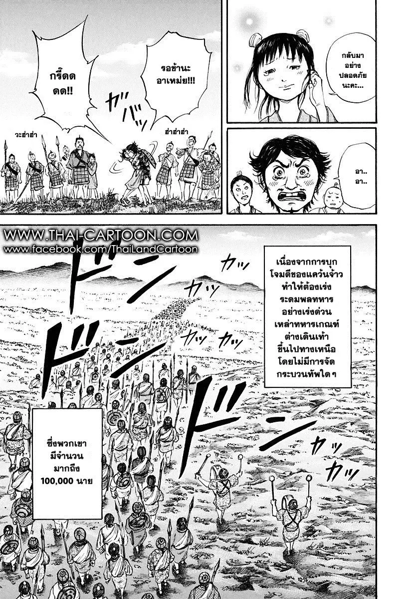 Kingdom ตอนที่ 110 หน้า 3
