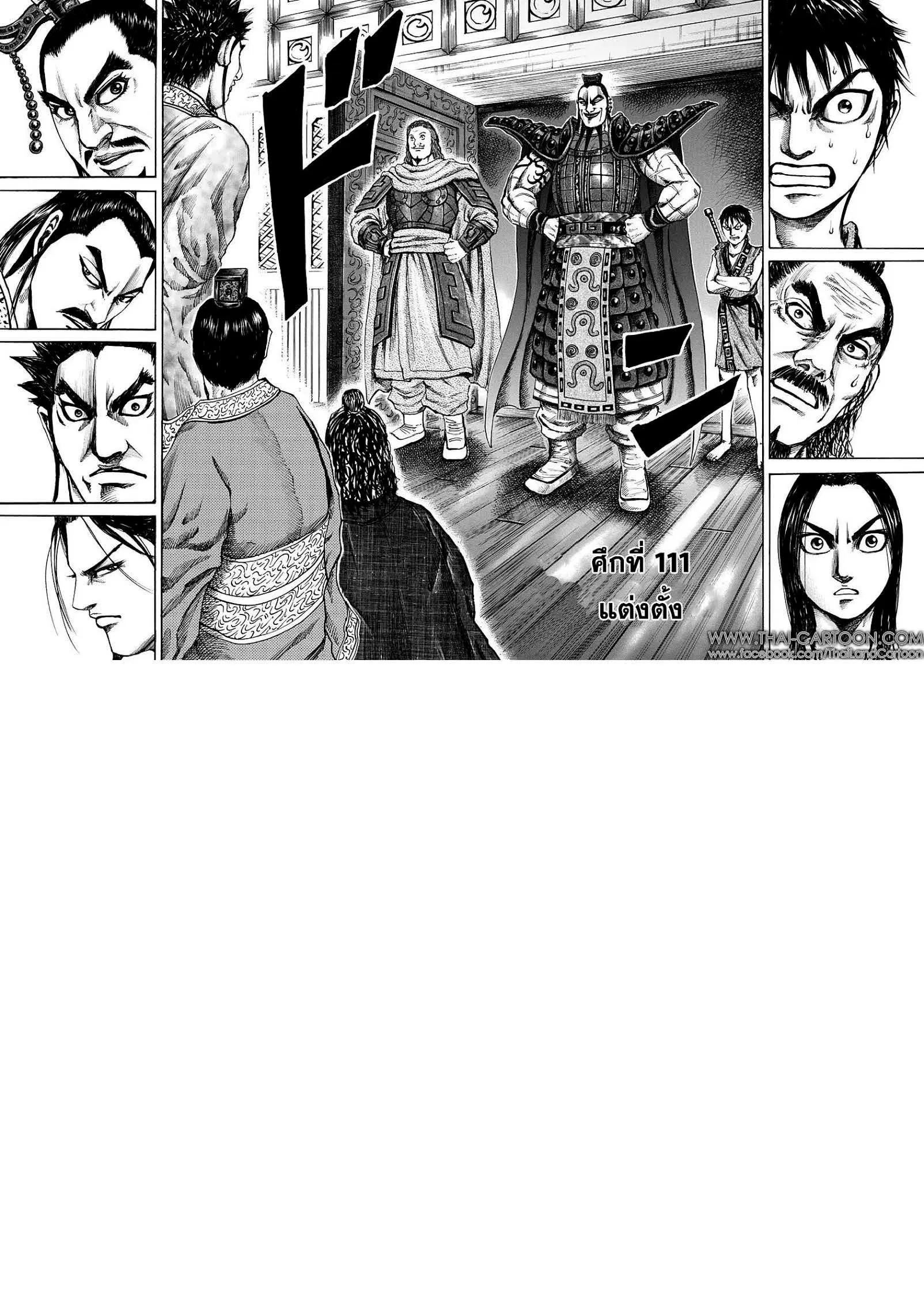 Kingdom ตอนที่ 111 หน้า 1