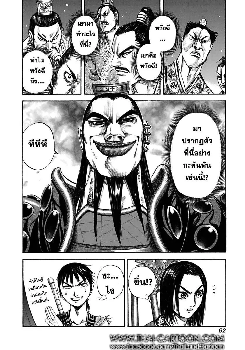 Kingdom ตอนที่ 111 หน้า 2