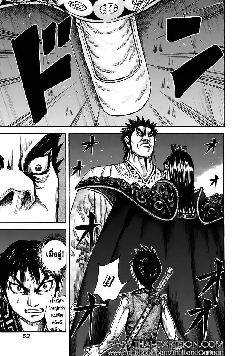 Kingdom ตอนที่ 111 หน้า 3