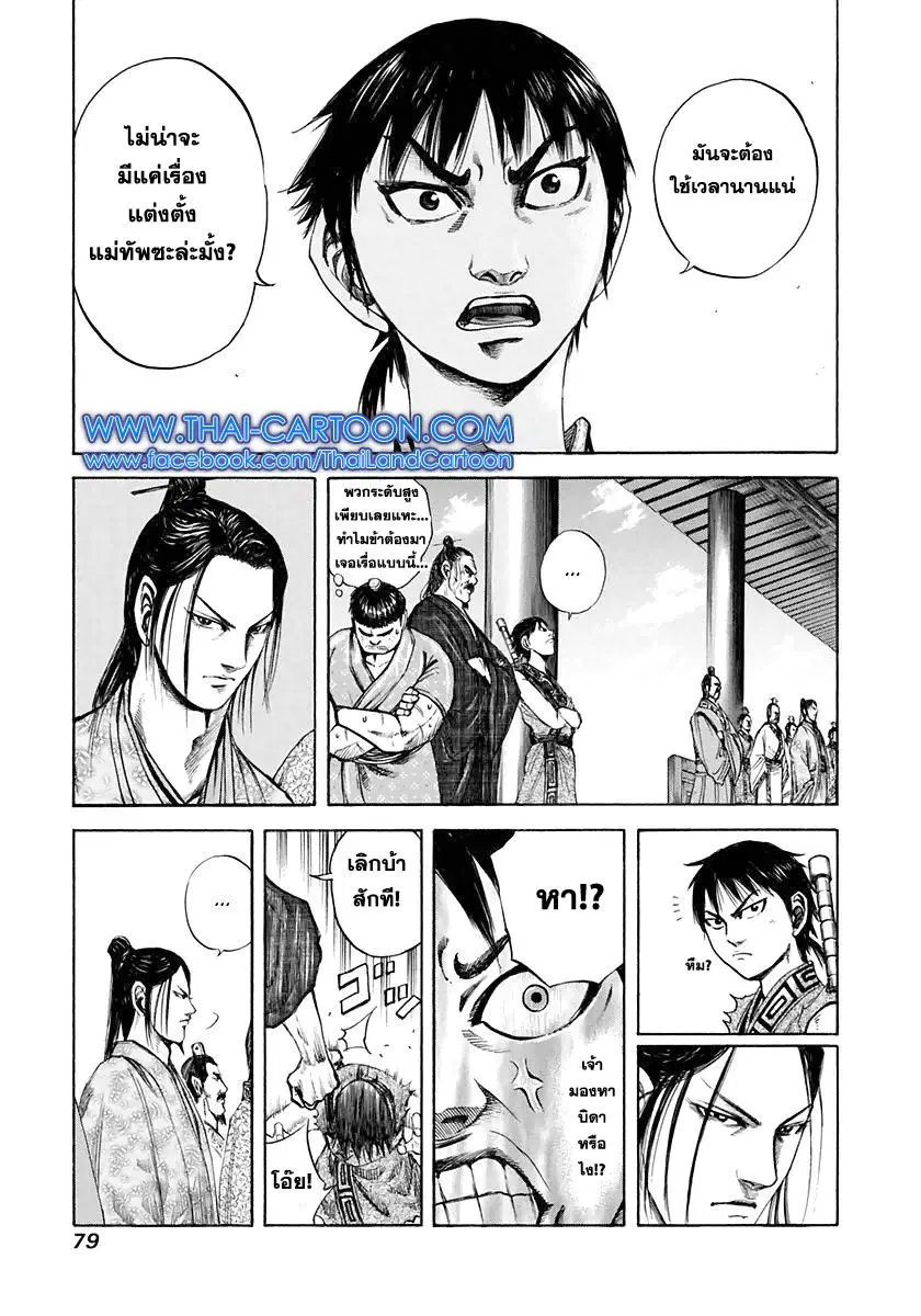 Kingdom ตอนที่ 112 หน้า 2