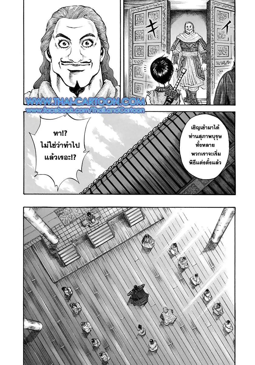 Kingdom ตอนที่ 112 หน้า 3