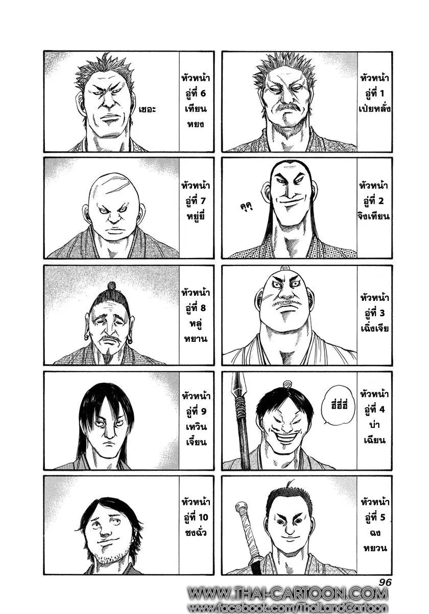 Kingdom ตอนที่ 113 หน้า 2