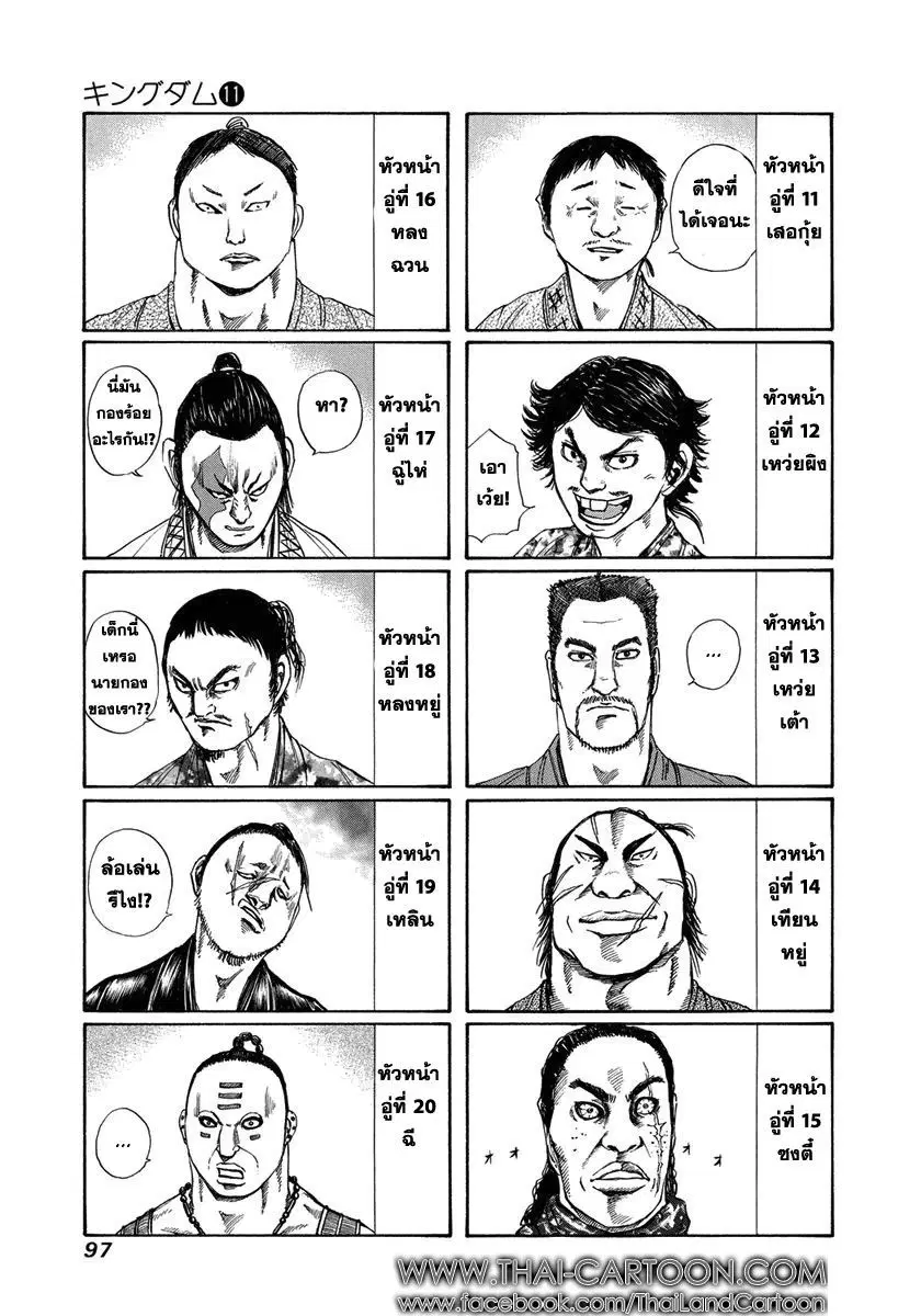 Kingdom ตอนที่ 113 หน้า 3